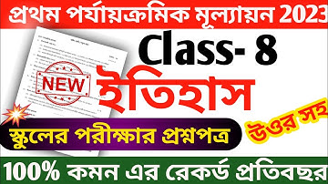 class 8 history first unit test question paper 2023 || class 8 history 1st unit test suggestion 2023
