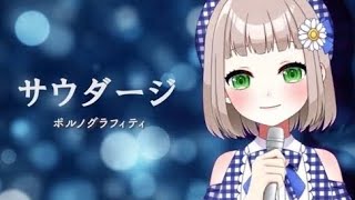 Saudade [ サウダージ ]  / Porno Graffitti cover by Kakehashi Emil