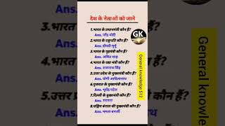 ALL EXAM MOST IMPORTANT QUESTIONS GK #gk #shorts #upsc #ias #ips #cgl #ntpc #trending #interview #si