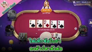 ไพ่เท็กซัสโบย่า - ลงทัวร์หาตังต่อ screenshot 5