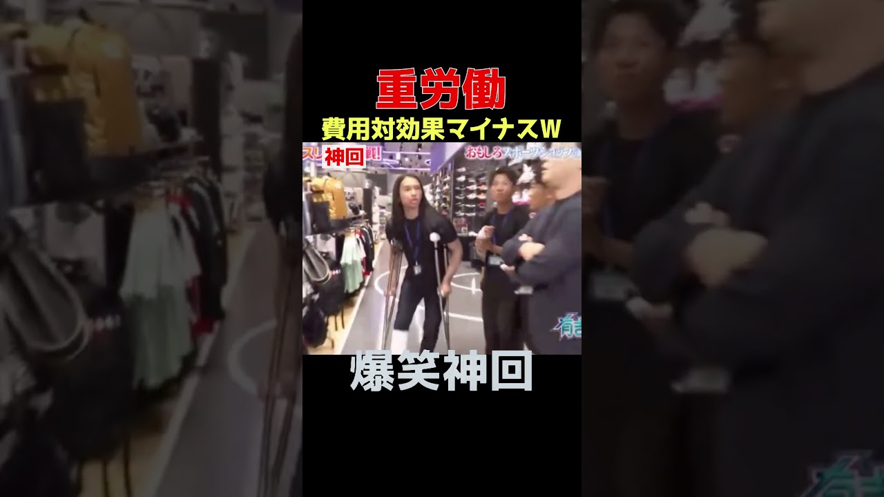 【神回】これはキツイw #お笑い #爆笑
