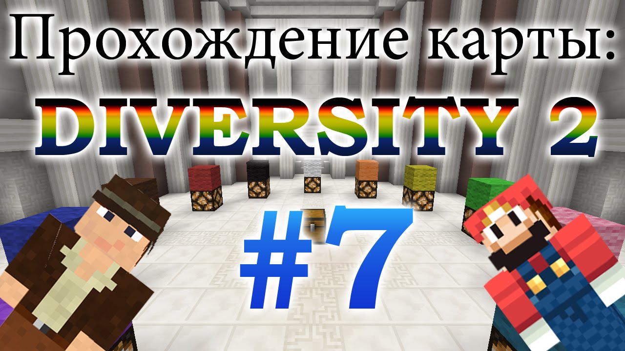 Diversity 4 карта для майнкрафт