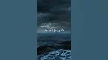 الذين إذا ذكر الله وجلت قلوبهم قران كريم #بصوت #جميل #جدا