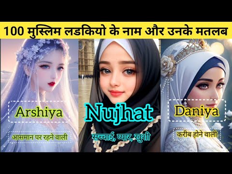 Unique & Best 100 Islamic Muslim Girls Name With Meaning Urdu & Hindi|| Islamic knowledge