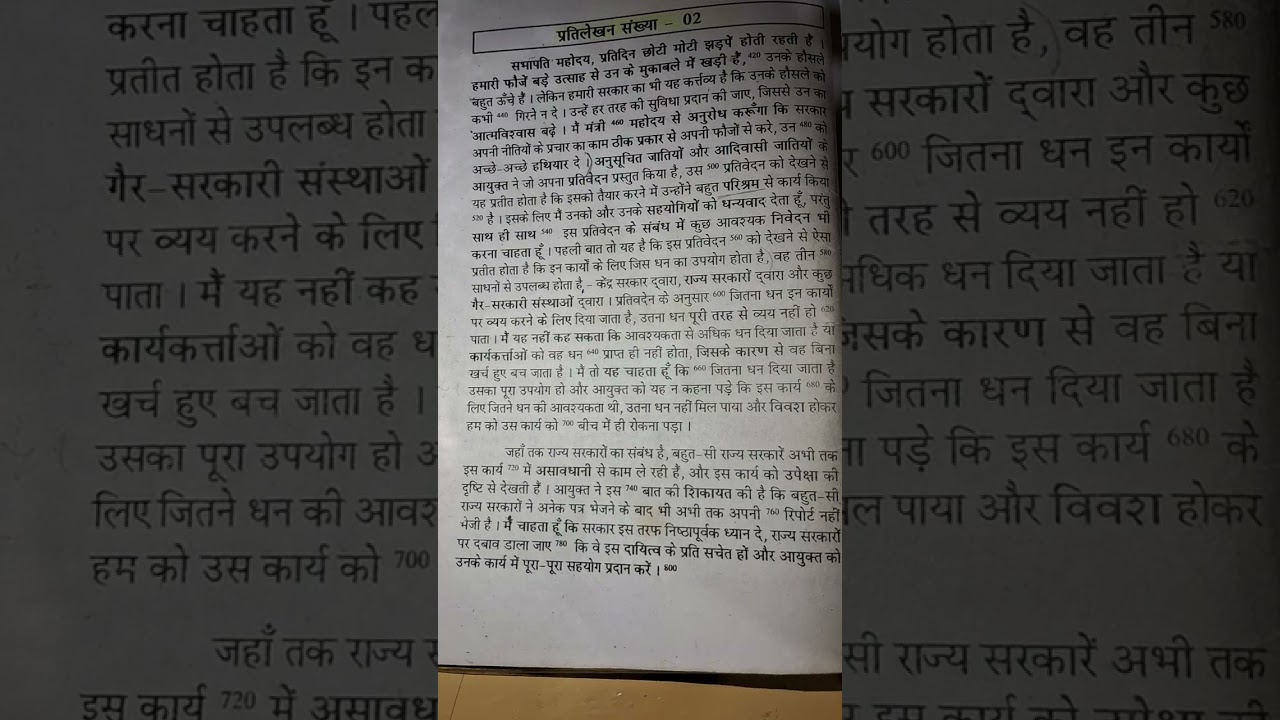 Ramdhari Gupta Khand 1 abhyas 02 hindi dictation by Shravan Kumar 