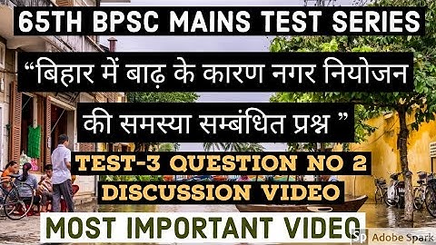 65th BPSC MAINS TEST SERIES।। TEST -3 DISCUSSION Of Question 2