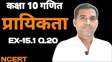 Class 10 Math Chapter 15 Ex-15.1 Q.20 | कक्षा 10 गणित प्रायिकता | NCERT