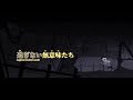 【on vocal】胸の煙 - ずっと真夜中でいいのに。