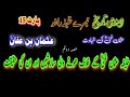       خلیفہ عثمان غنی کے خلاف ھونے والی سازشیں اور ان کی حقیقت