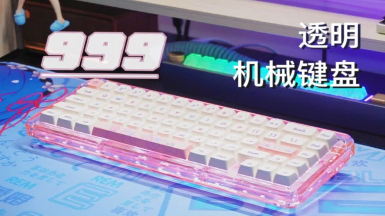 【外设开箱/抽奖】女朋友想要的新年礼物,居然是一把999元的机械键盘!——FirstBlood一血 B67 - YouTube
