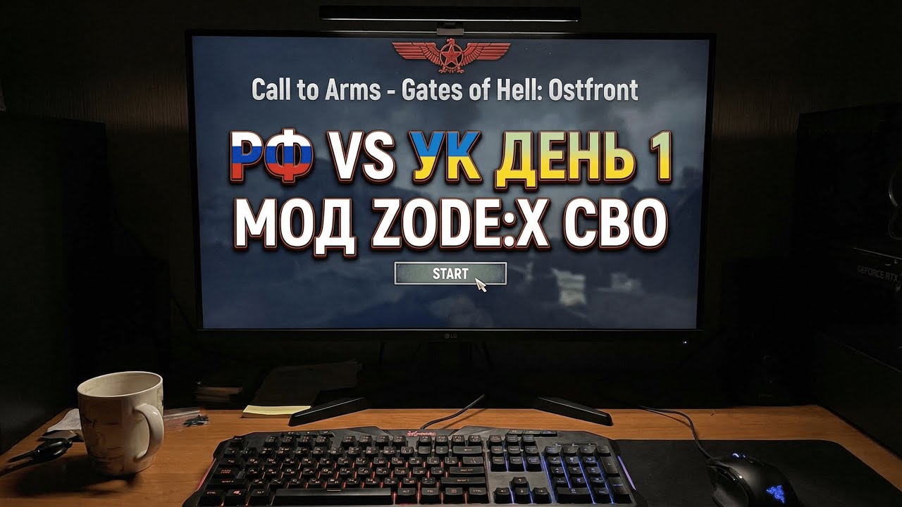 Call to Arms - Gates of Hell: Ostfrontl Мод ZODE:X СВО 🔥РФ VS УК🔥день 1