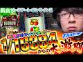 ナルハヤ   スロット ソードアート・オンラインⅡ