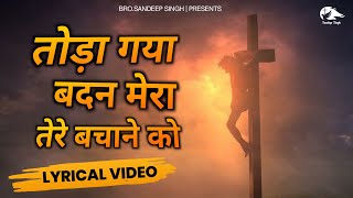 Video thumbnail of "तोड़ा गया बदन मेरा || New Hindi Masih Lyrics Worship Song 2022 || Ankur Narula Ministry"