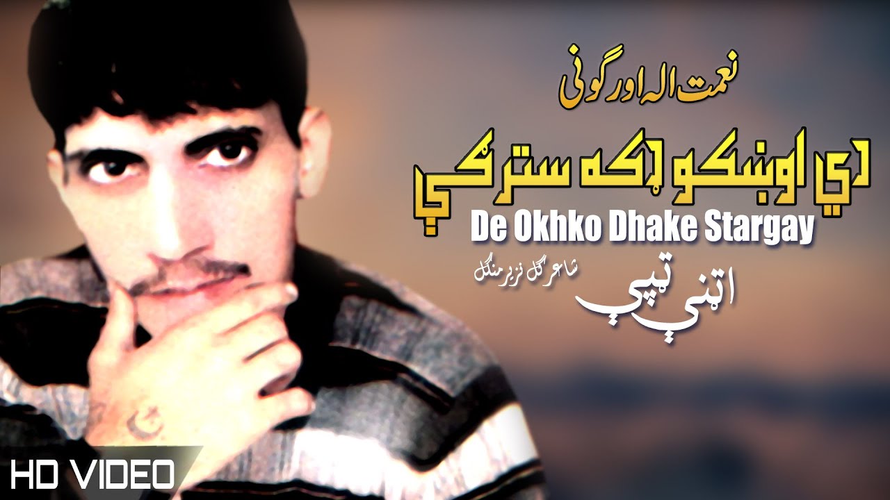 De Okhko Dhake Stargay Tappay | Naimat Ullah Orgoni | Pashto Song 2022 | Tappy | شاعرګل نزیرمنګل