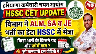 hssc breaking! cet मैंस के तहत ALM,SA व JE पदों का डेटा hssc को भेजा, RTI #hssccetupdate