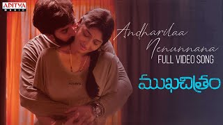 Andharilaa Nenunnana Full Video Song |Mukha Chitram |Vikas Vasista, Priya Vadlamani |Kaala Bhairava