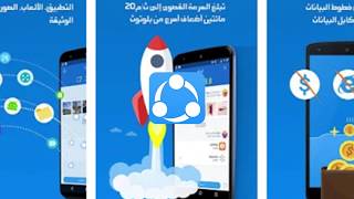 تحميل برنامج shareit للاندرويد