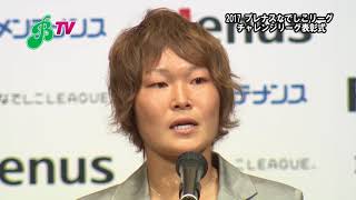 【Beleza TV／最優秀選手賞・阪口選手コメント】