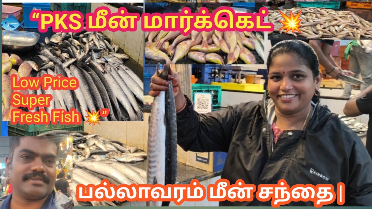 🐟 PKS பல்லாவரம் மீன் சந்தை🔥|Seela, Vanjiram,Nandu, Eral Full FreshStock😍| ChennaiWholesaleMarket2025