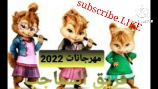 OFFICIAL مهرجان يا ساتر يا ساتر عنيكم خناجر ( صحبي واخويا انت اللي باقيلي ) 2022