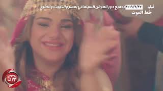 محمد الزعيم - طارق حكايات - محمود شقاوة - كليب مبروك - فيلم خط الموت - 2019