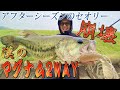 アフター真っ盛りのフィールドに漢の釣りぶつけてみた!!