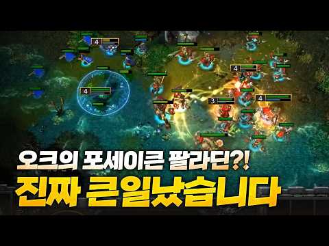 Is this amount of Thunder Clap damage even right? - Sok Warcraft 3, Warcraft3