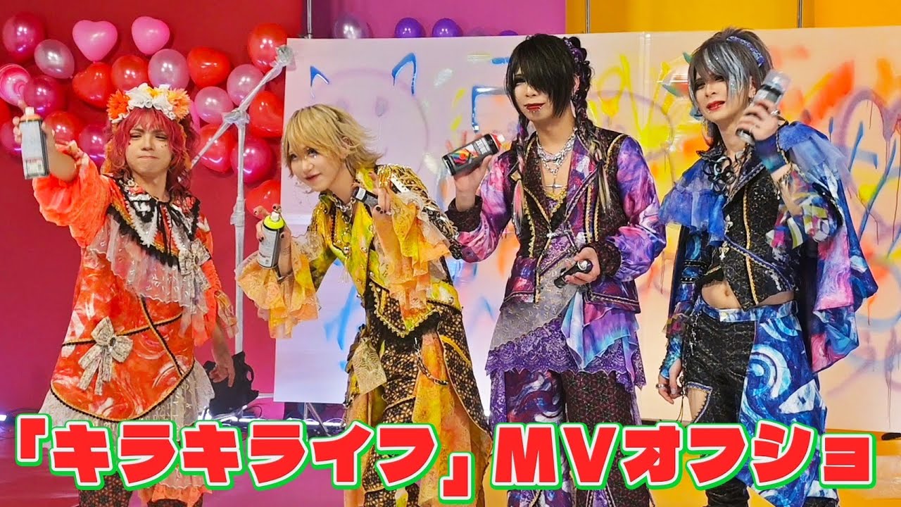 【グラビTV】グラビティ『キラキライフ』 オフショット【V系】