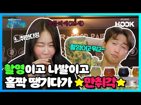 [3화 예고] 머선129? 유세윤X소유 촬영중 만취해😳속마음 대방출?!