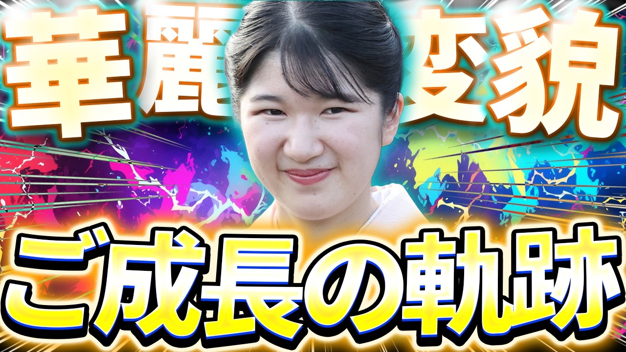 【温かな笑顔の裏側にある父娘の物語】天皇陛下が敬宮殿下に託した願いとこれまでの軌跡