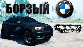 ДЕРЗКИЙ BMW X6M В BORZ'ОМ ОБВЕСЕ В SPINTIRES MUDRUNNER