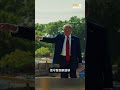 不拿納稅人一針一線！川普導遊新軍事地堡 開銷4億.彈飛無人機 【美國新聞加急件 0519】
