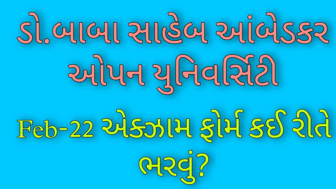 How to fill exam form of Baou Feb 2022 session?(ALL_EDUCATION_1108