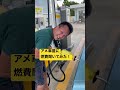 アメ車の燃費聞いてみた #アメ車 #クラシックカー #燃費 #アメ車好き