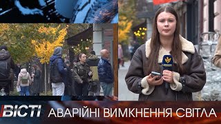 Нові обмеження електропостачання