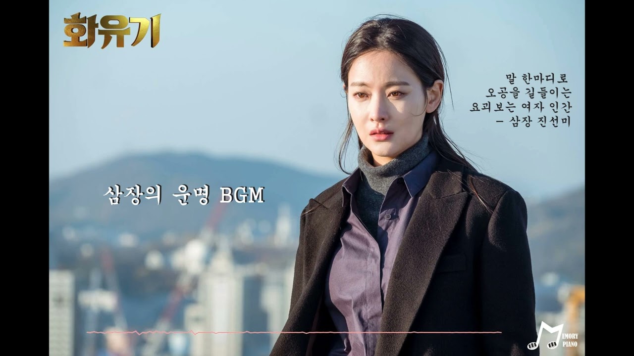 화유기OST - 삼장의운명 BGM 피아노 (A Korean Odyssey OST - The Destiny of Sam Jang BGM Piano)