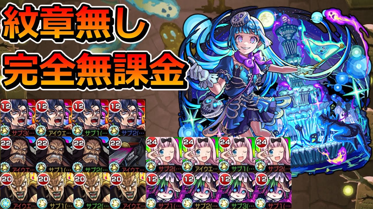 【超究極彩　シェオル】全属性を紋章なし完全無課金でクリアする！【ゆっくり実況】モンストやりこみ解説#127