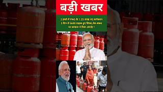 1.25 lakh new PNG connections in 2 weeks, 5600 customers shifted in 3 days, government update on ...