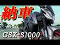納車あぁぁぁーっ！！！！
