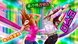 댄스리믹스 2021-02-26