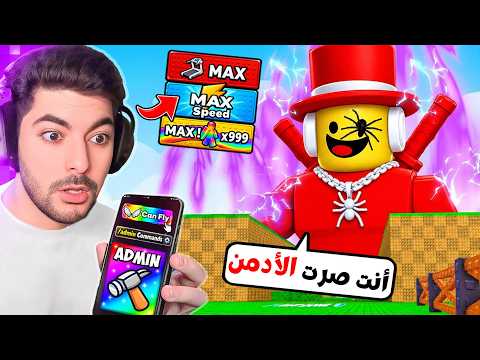 صرت أدمن ماب سرقة البيض ورسبنت اندر الأشياء بالغش 😈!!