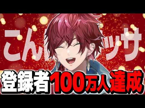 ついに登録者100万人を達成するローレン【ローレン にじさんじ 切り抜き】