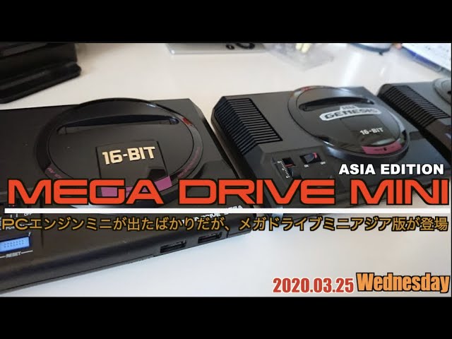 mini】メガドライブミニアジアエディション登場！PCエンジンミニ興奮の 