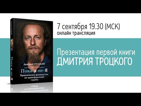 Онлайн трансляция презентации книги 07.09.2017