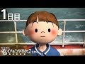 だらだら”ぼくのなつやすみ2” #1【PS2】