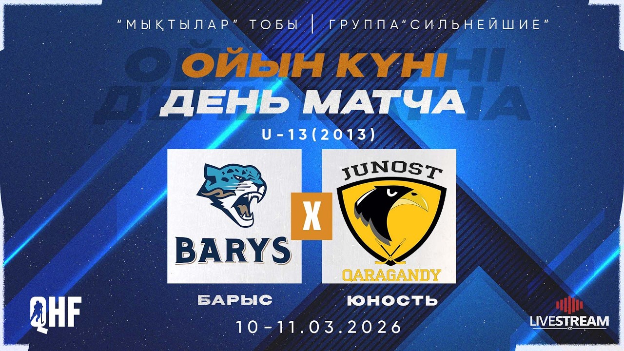 БАРЫС-2013 (АСТАНА) - ЮНОСТЬ-2013 (КАРАГАНДА)