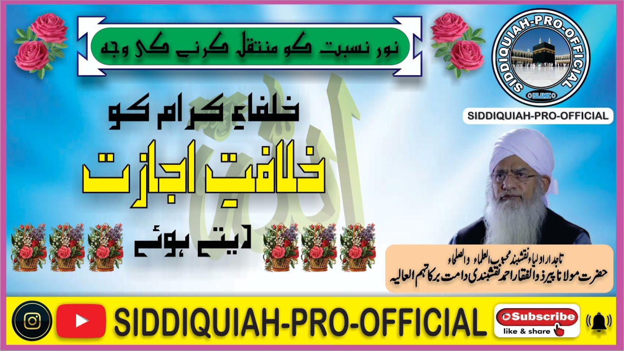 خلفاء کرام کو خلافت اجازت دیتے ہوئے (Peer Zulfqar Ahmed Naqshbandi DB )