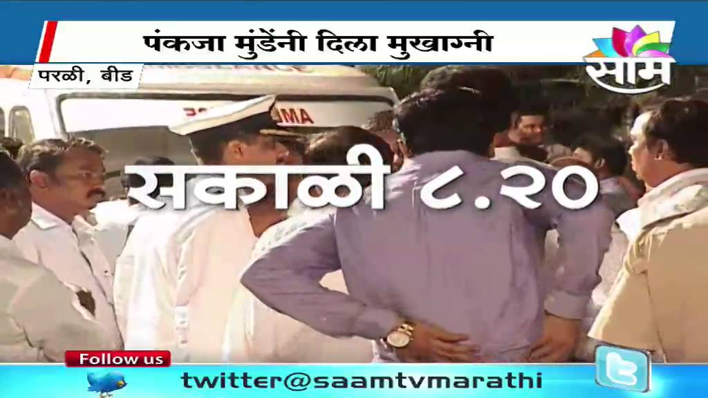 Watch the last jouney of Gopinath Munde