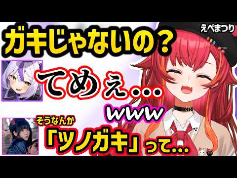つなにガキいじりされてキレるラプラスや、女子トークでアピールを始めるラプラスに爆笑する猫汰つなww【猫汰つな/ラプラス・ダークネス/misaco/ぶいすぽ/ホロライブ】