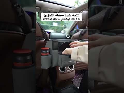 حقيبة تخزين متعددة الوظائف للسيارة من ماركة شهيرة مقدار الحمولة 15 كجم وتحمي مقعد السيارة